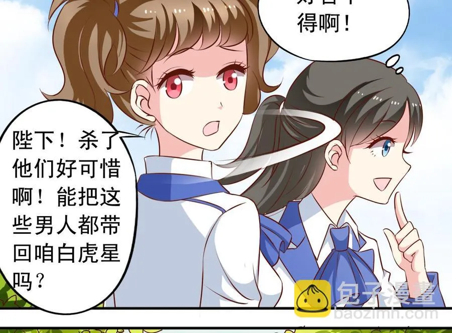 番外45 白虎护卫队 第17页