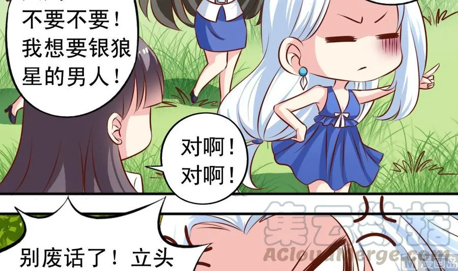 番外45 白虎护卫队 第21页