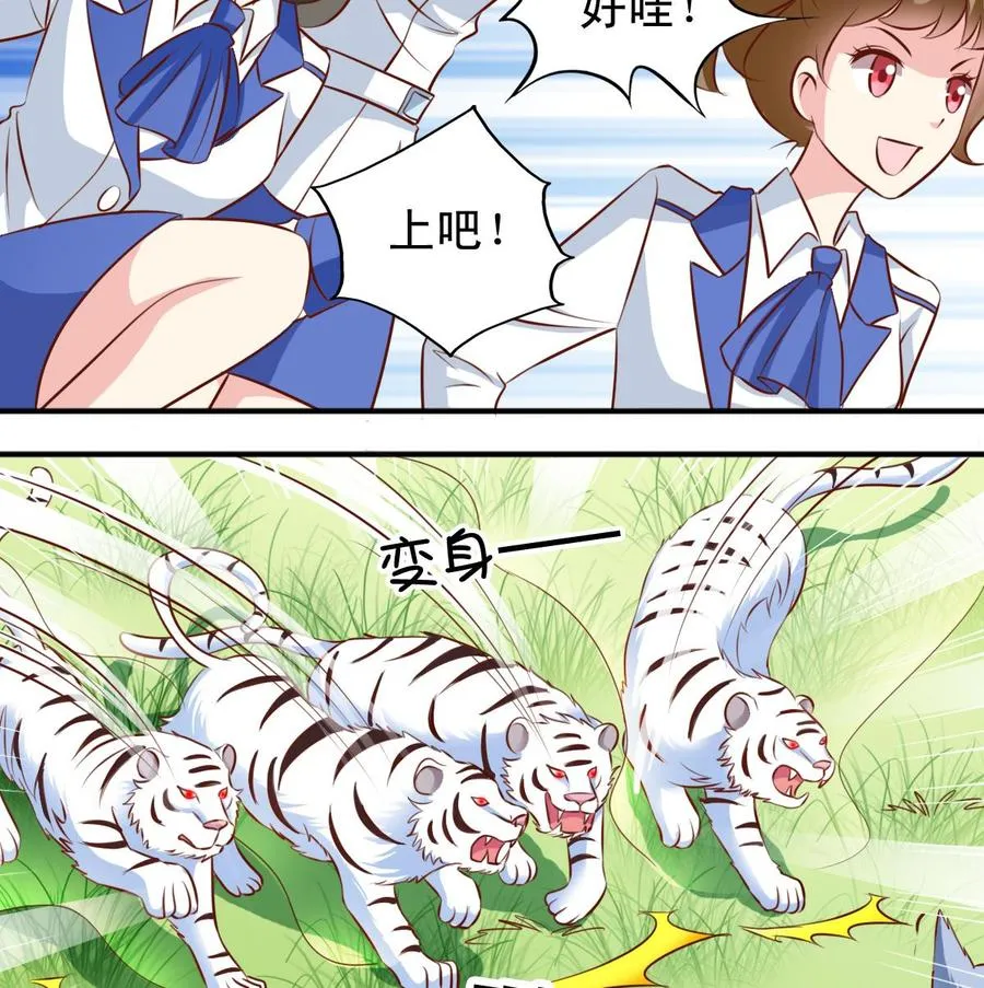番外45 白虎护卫队 第23页