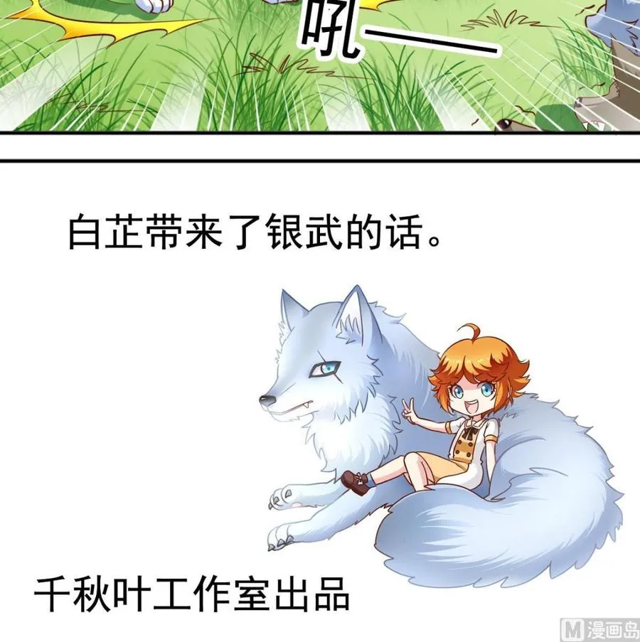番外45 白虎护卫队 第24页