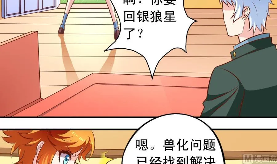 番外44 回银狼星 第3页