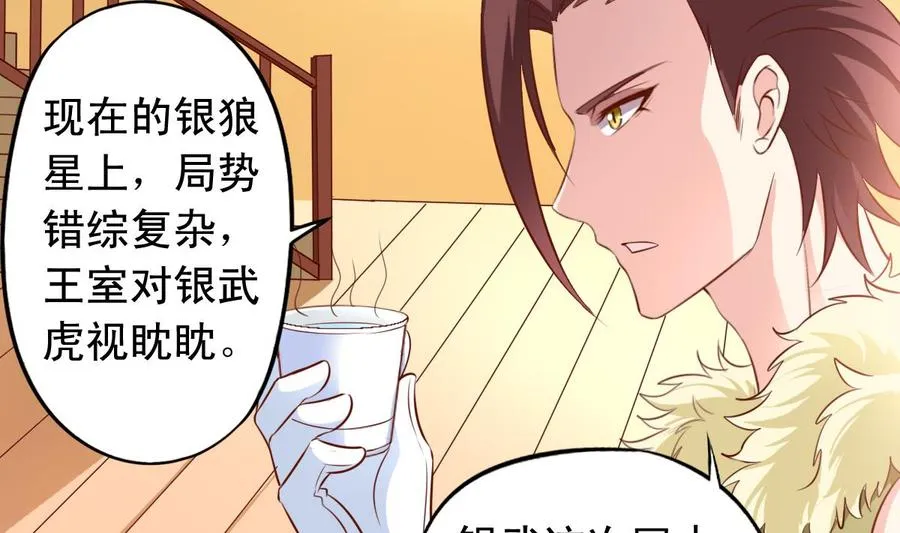 番外44 回银狼星 第7页