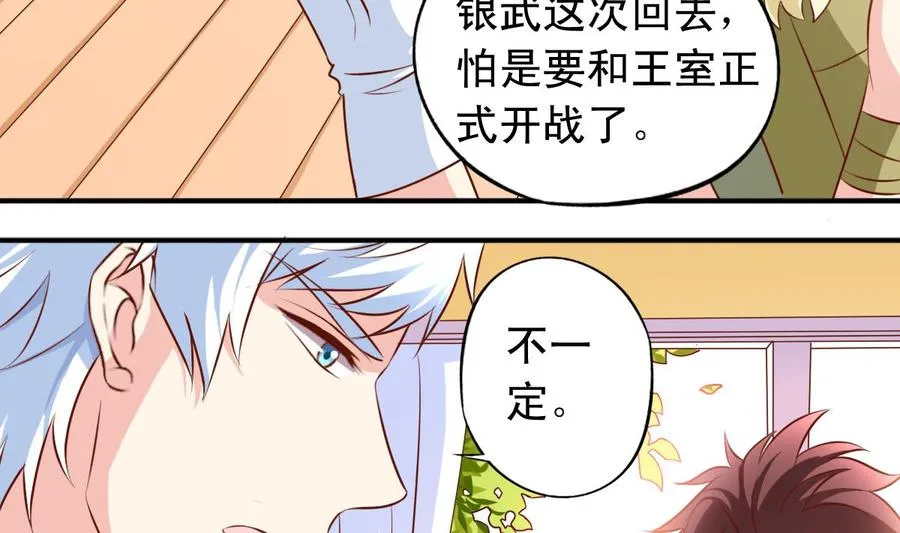 番外44 回银狼星 第8页