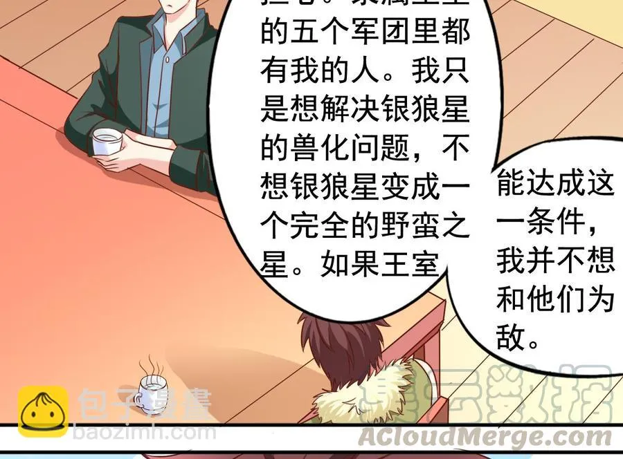 番外44 回银狼星 第11页