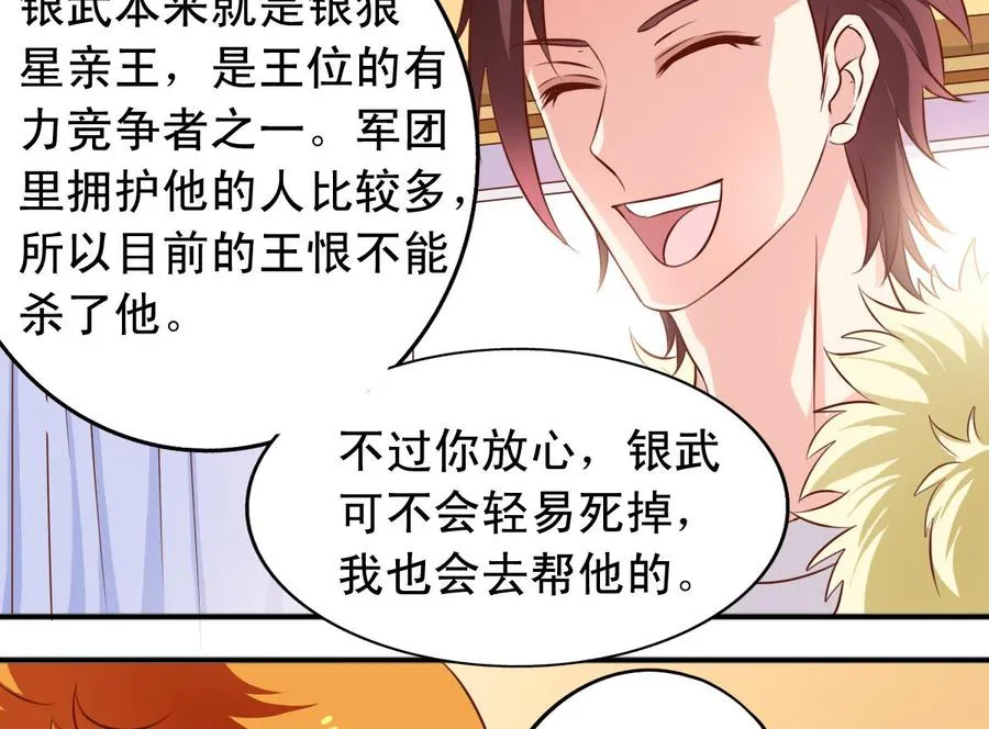 番外44 回银狼星 第16页
