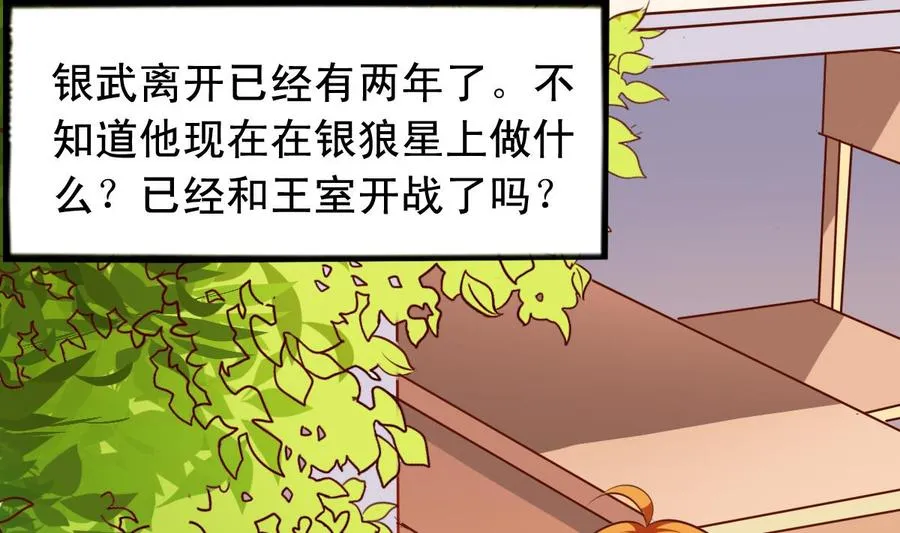番外44 回银狼星 第19页