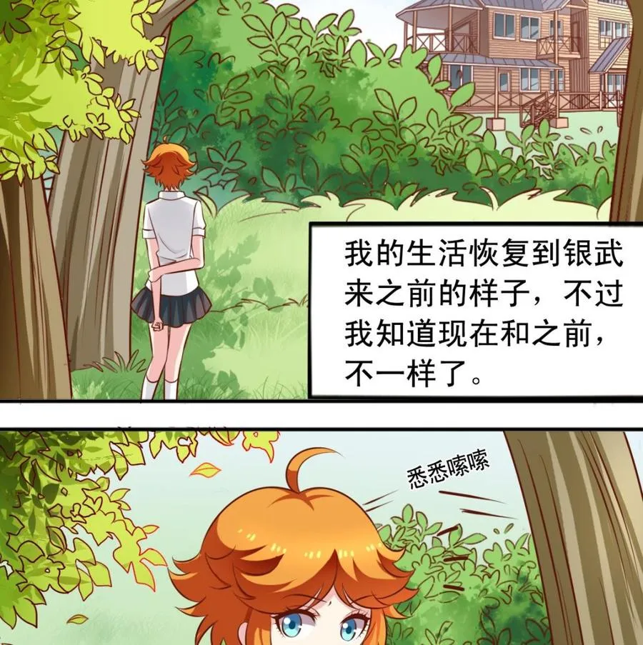 番外44 回银狼星 第22页