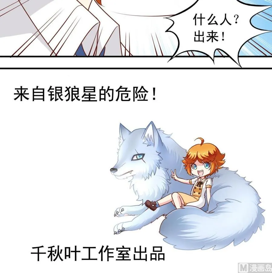 番外44 回银狼星 第24页