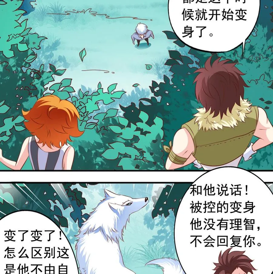 番外41 解决了兽化问题 第4页