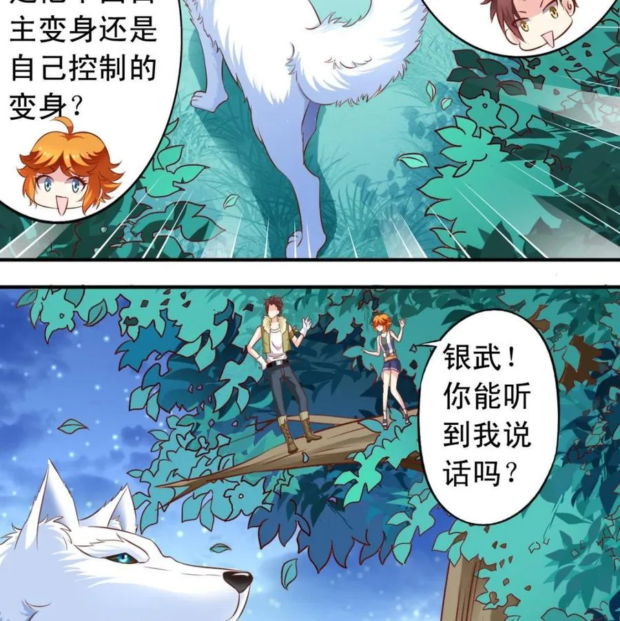 番外41 解决了兽化问题 第5页