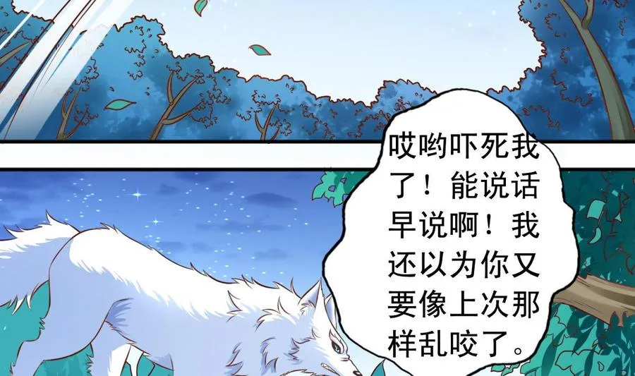 番外41 解决了兽化问题 第8页