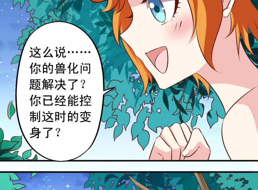 番外41 解决了兽化问题 第10页