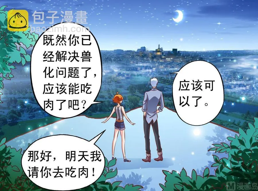 番外41 解决了兽化问题 第18页