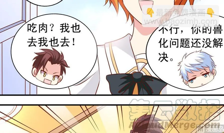 番外41 解决了兽化问题 第21页