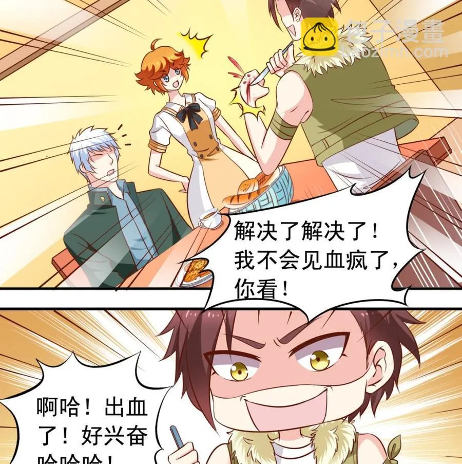 番外41 解决了兽化问题 第22页