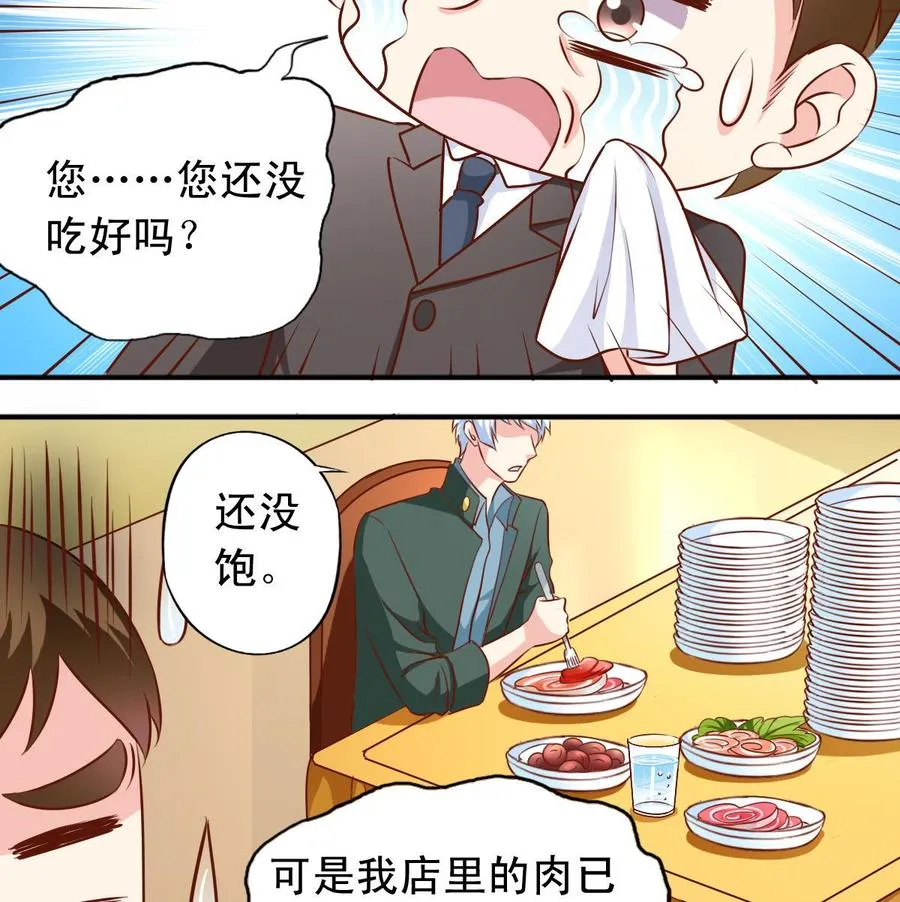 番外42 去吃肉 第5页