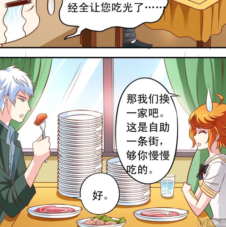 番外42 去吃肉 第6页