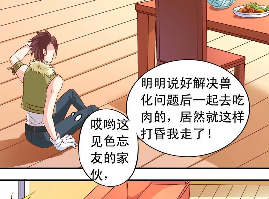 番外42 去吃肉 第16页