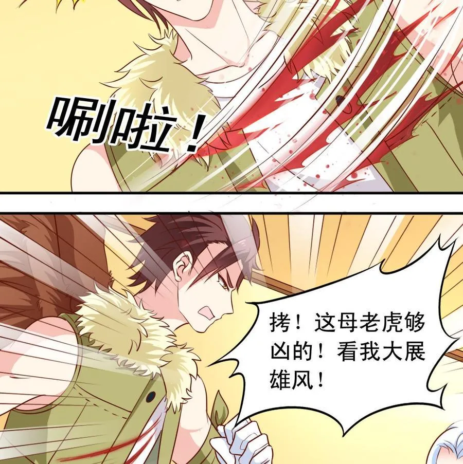 番外42 去吃肉 第23页