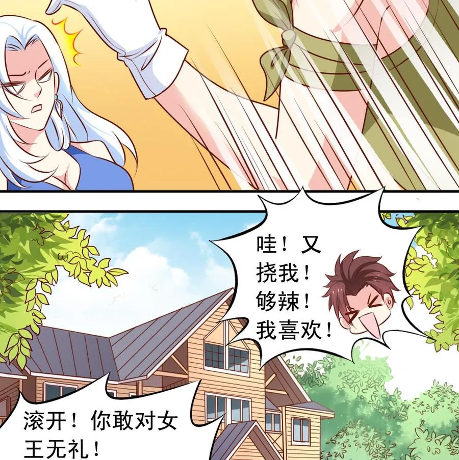 番外39 强势反击 第23页