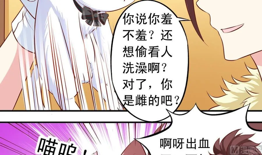 番外38 白虎女王 第3页