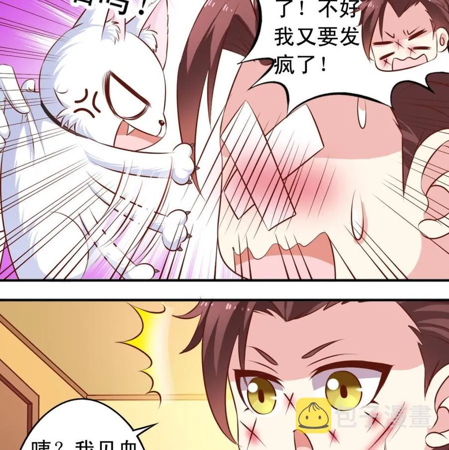番外38 白虎女王 第4页