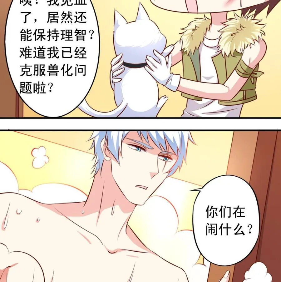 番外38 白虎女王 第5页