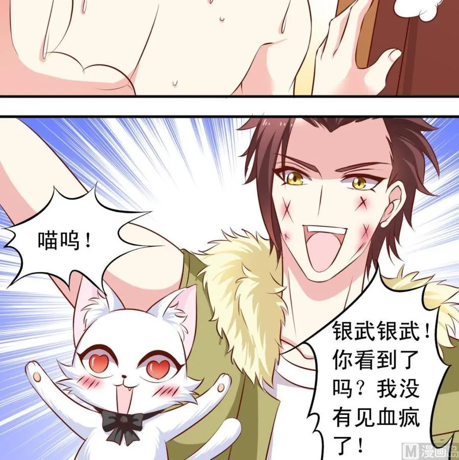 番外38 白虎女王 第6页