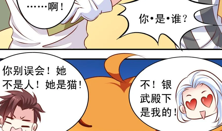 番外38 白虎女王 第14页