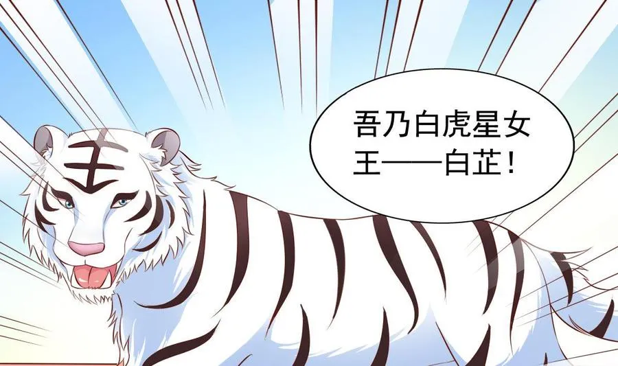 番外38 白虎女王 第19页