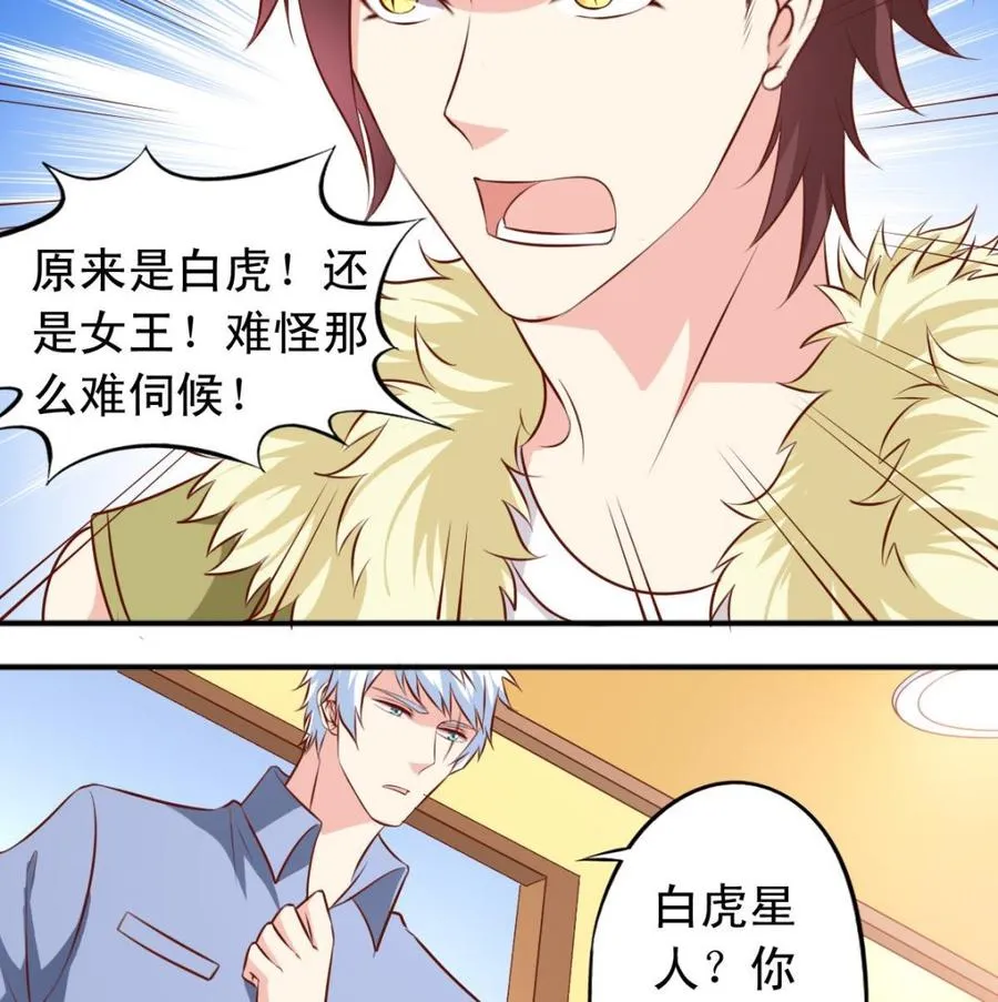 番外38 白虎女王 第22页