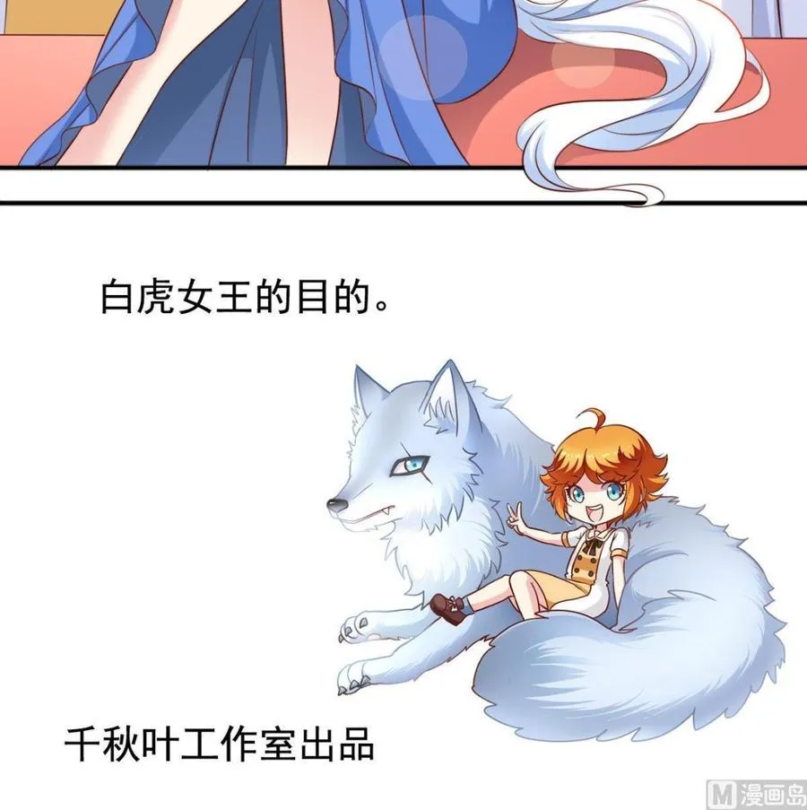 番外38 白虎女王 第24页