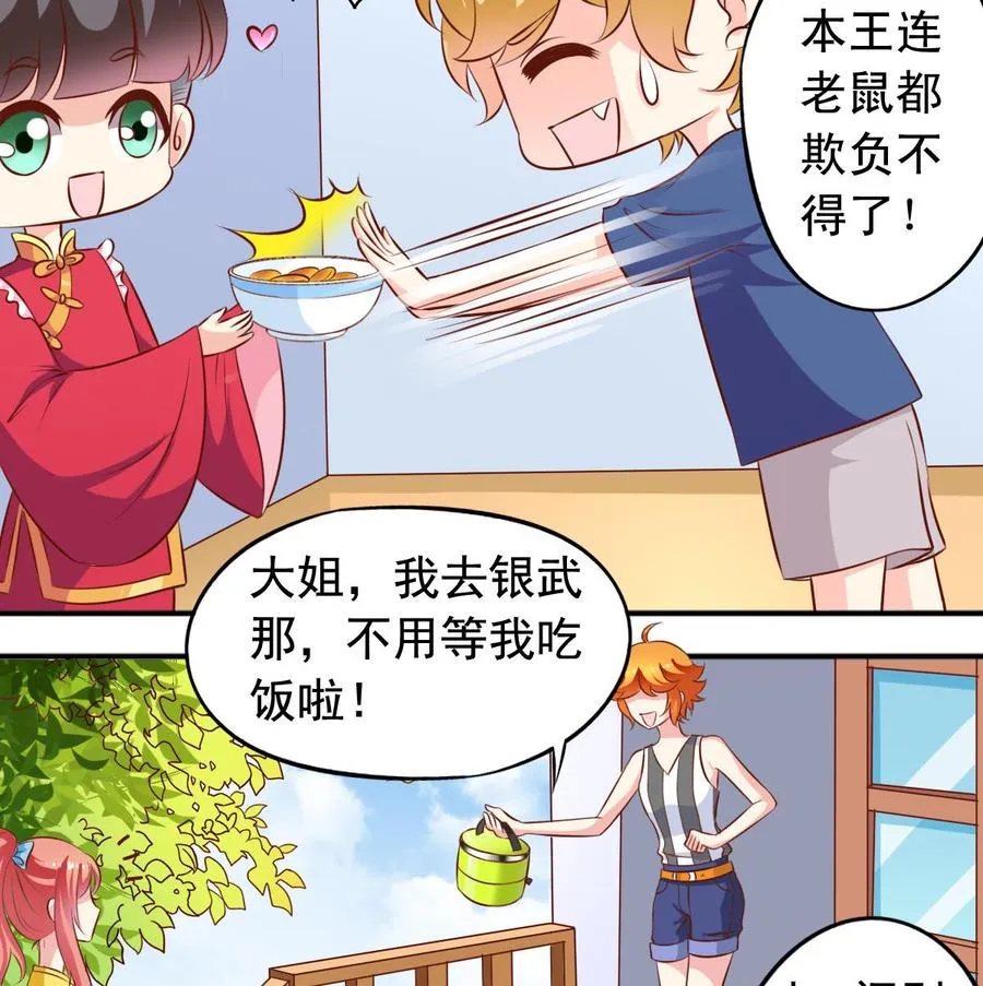 番外37 难伺候的猫 第22页