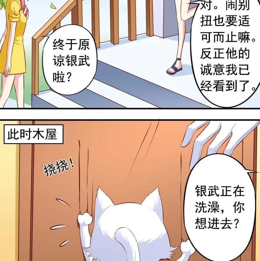 番外37 难伺候的猫 第23页
