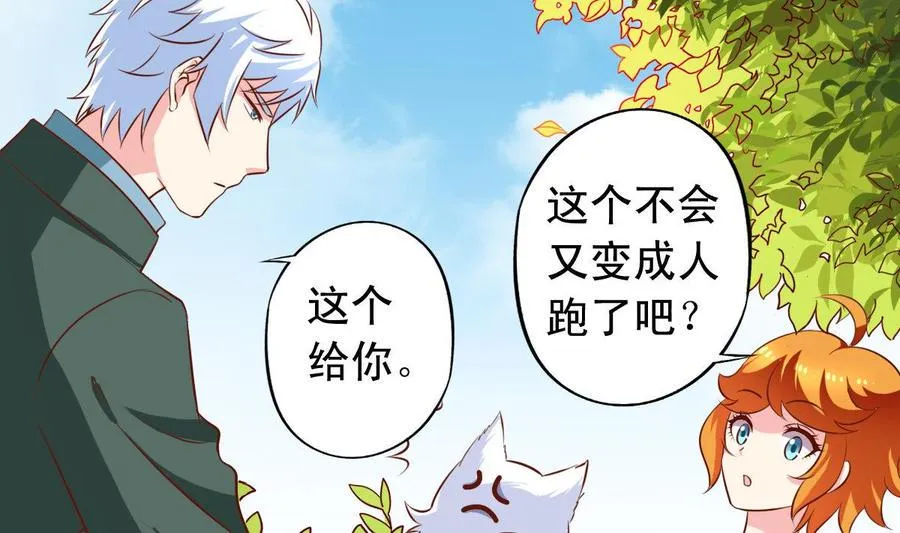 番外36 仓鼠跑了猫赖着了 第13页