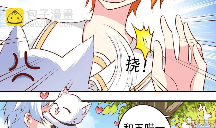 番外36 仓鼠跑了猫赖着了 第15页