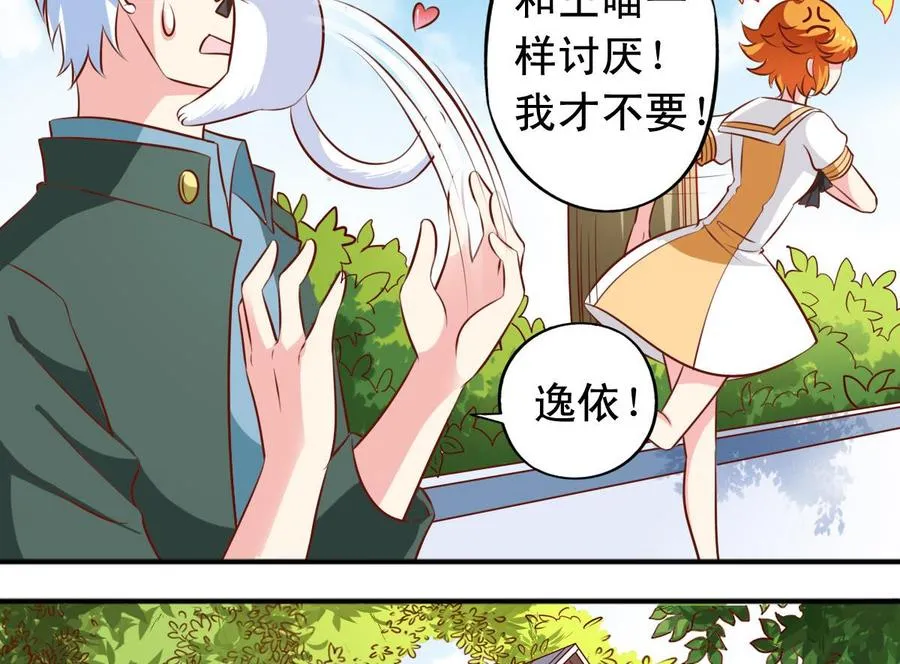 番外36 仓鼠跑了猫赖着了 第16页