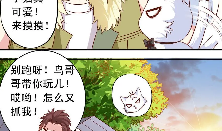 番外36 仓鼠跑了猫赖着了 第20页