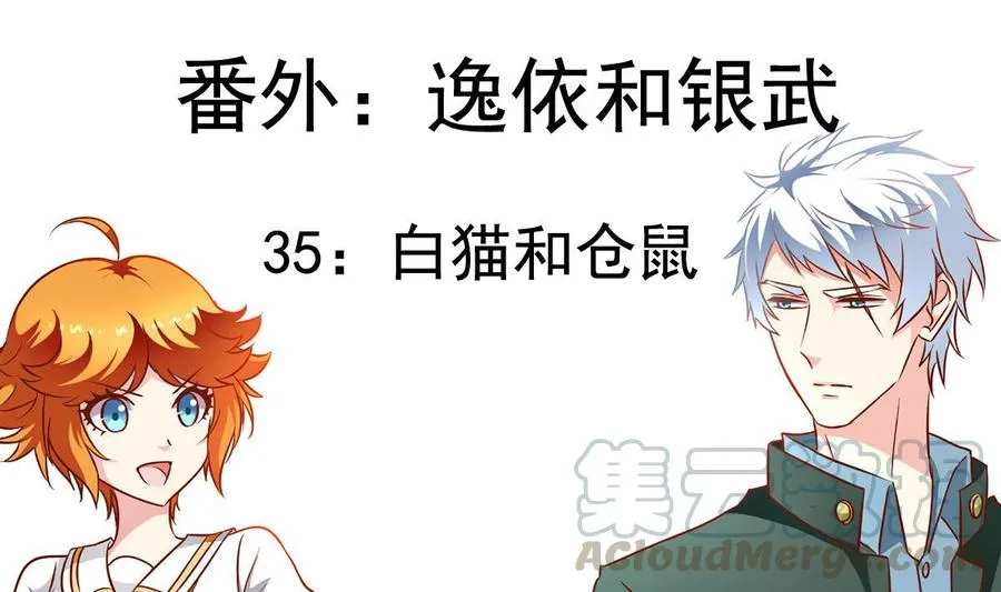 番外35 白猫和仓鼠 第1页