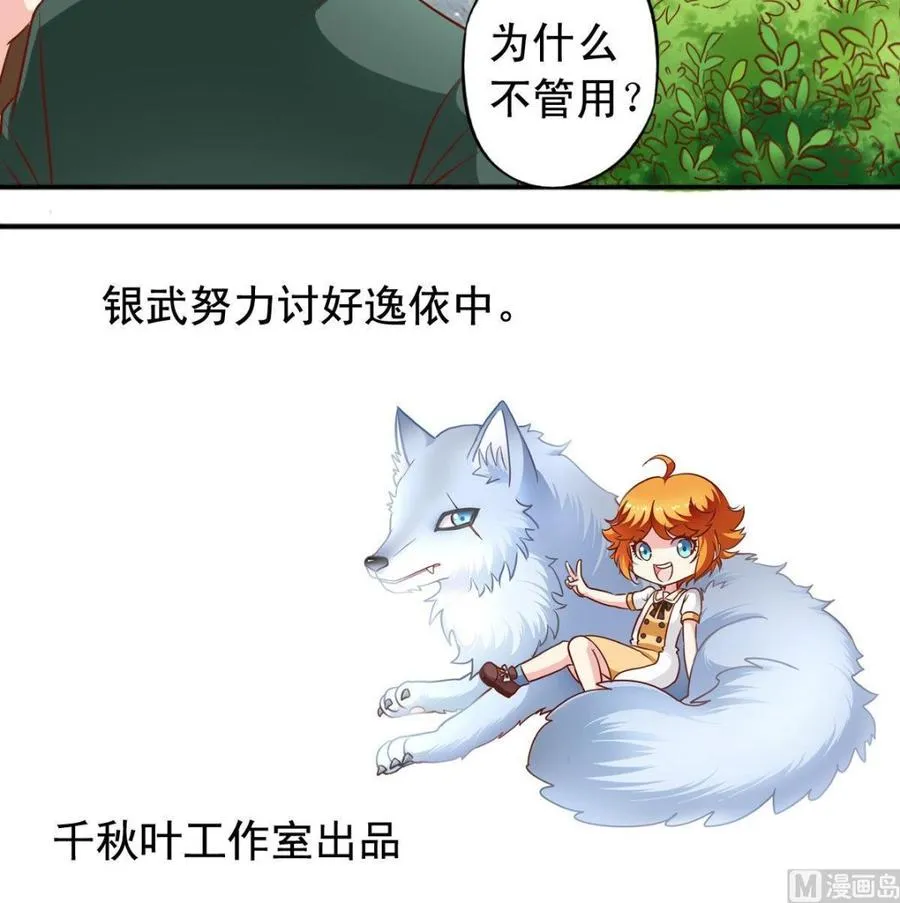 番外33 不管用 第24页