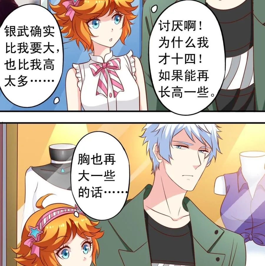 番外32 逸依和银武 第5页