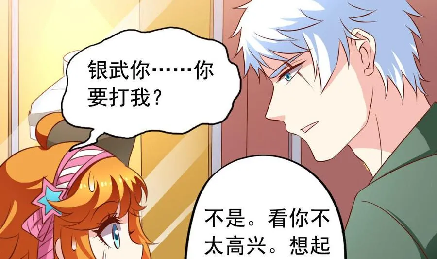 番外32 逸依和银武 第7页