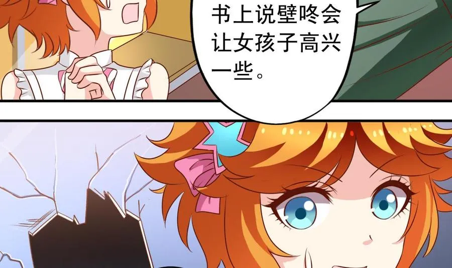 番外32 逸依和银武 第8页