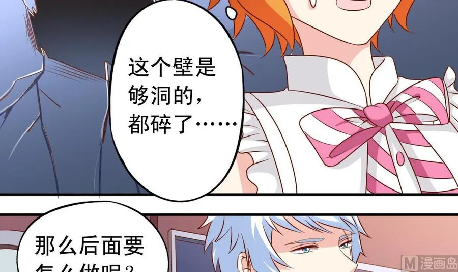 番外32 逸依和银武 第9页