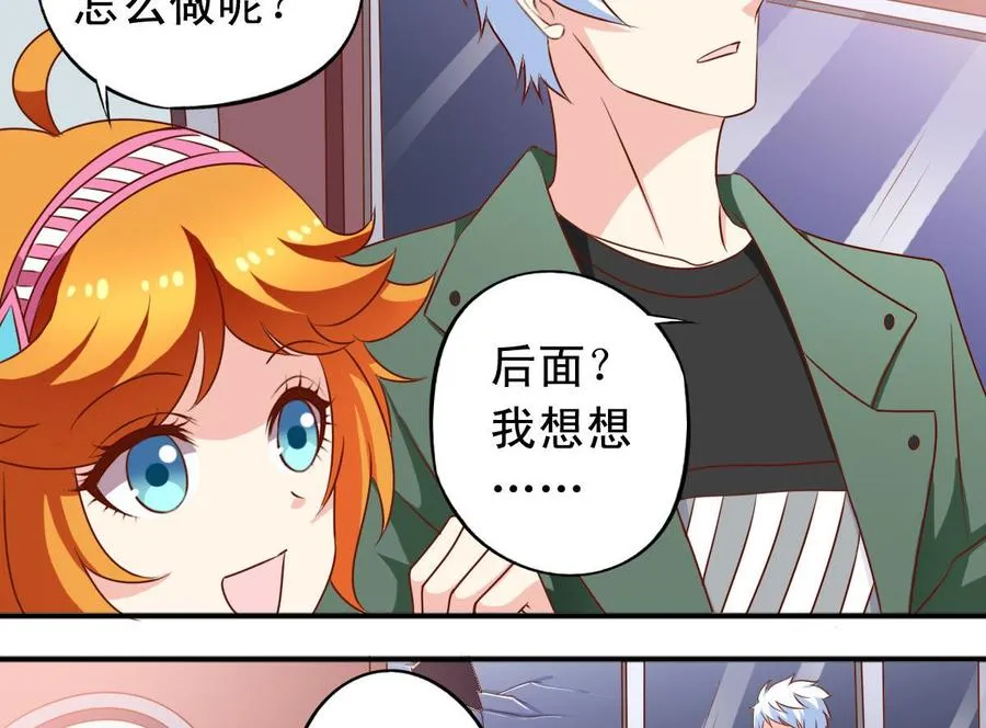 番外32 逸依和银武 第10页