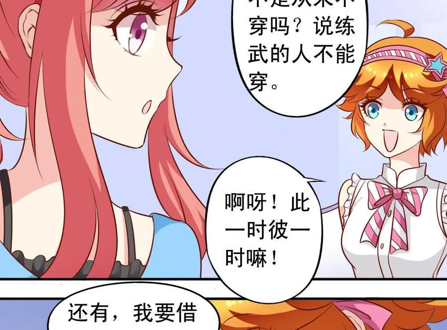 番外32 逸依和银武 第16页