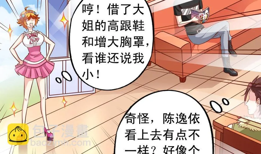 番外32 逸依和银武 第19页