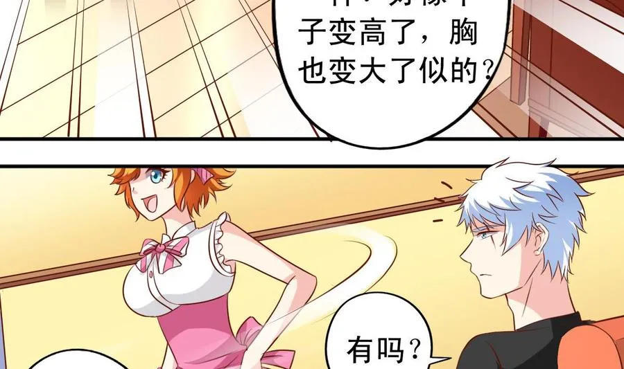 番外32 逸依和银武 第20页