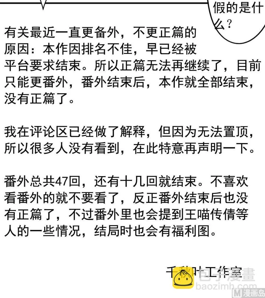 番外32 逸依和银武 第24页
