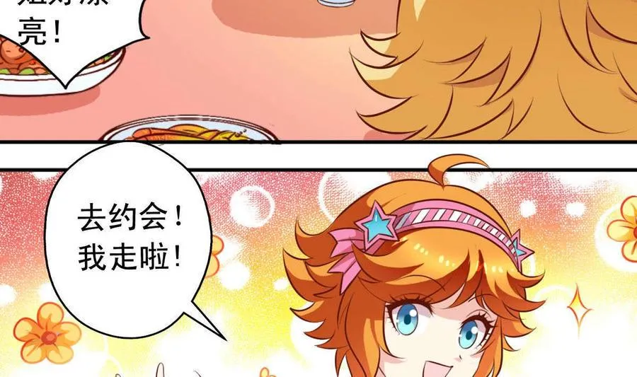 番外31 去约会 第14页